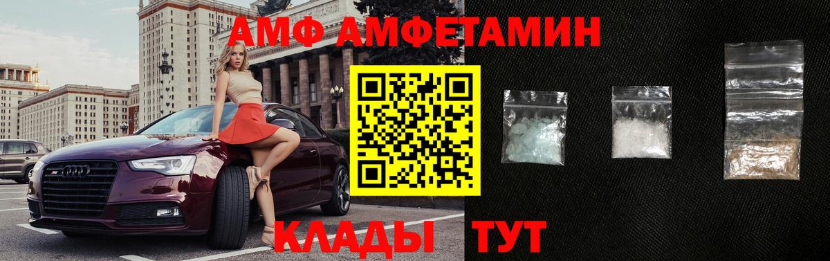 Амфетамин  АМФ 98%  Вход с VPN  Amphetamine  Бирск 