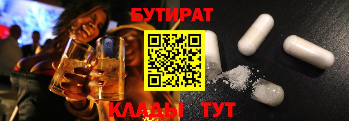 БУТИРАТ оксана Бирск