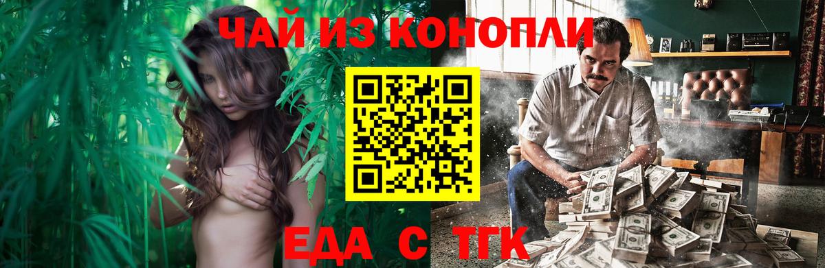 Еда ТГК конопля Бирск