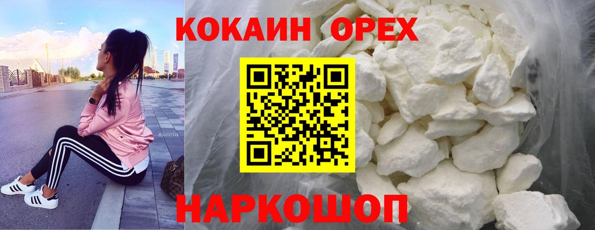КОКАИН Колумбийский  Вход с VPN  Кокаин Эквадор  Бирск 