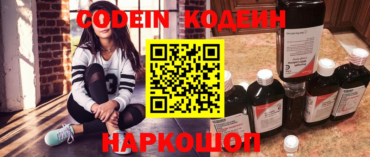 Бирск  Codein напиток Lean (лин)  Вход с VPN  Кодеин Purple Drank 