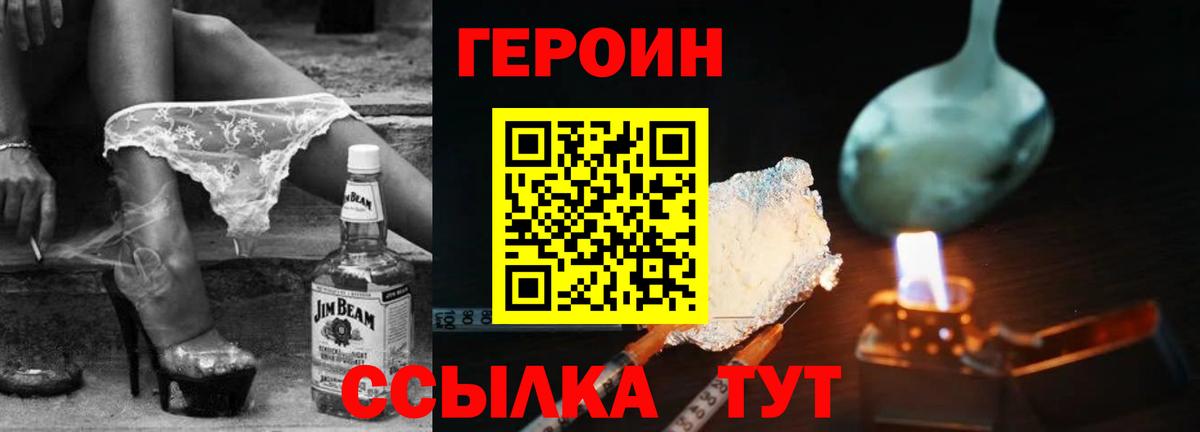 Героин гречка Бирск
