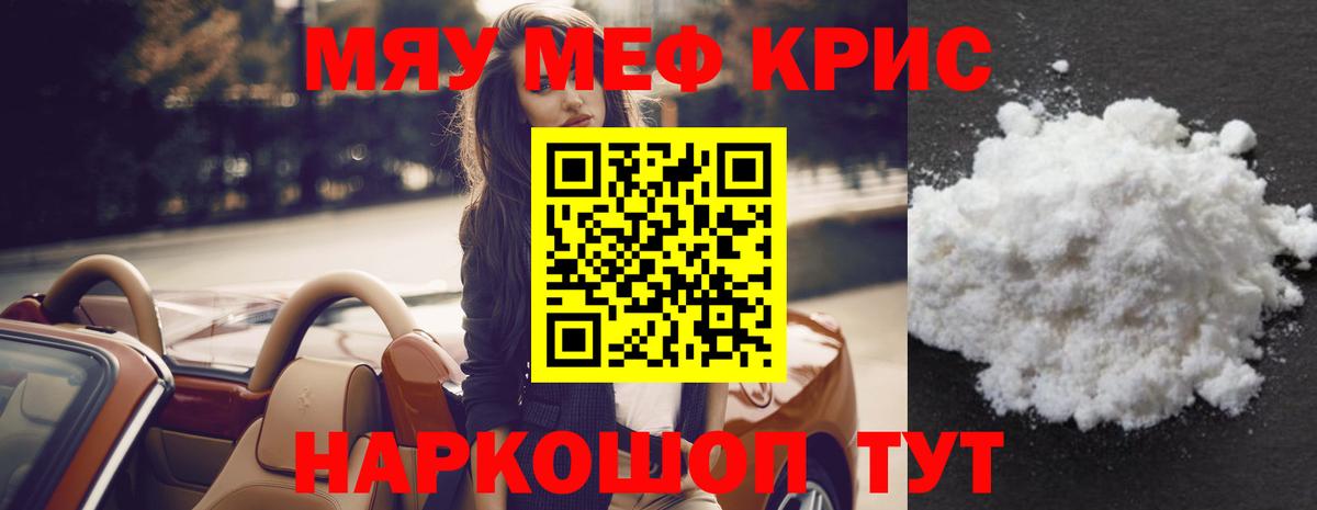 МЕФ кристаллы  Мефедрон мяу мяу  Меф  Меф  Вход с VPN  Бирск 
