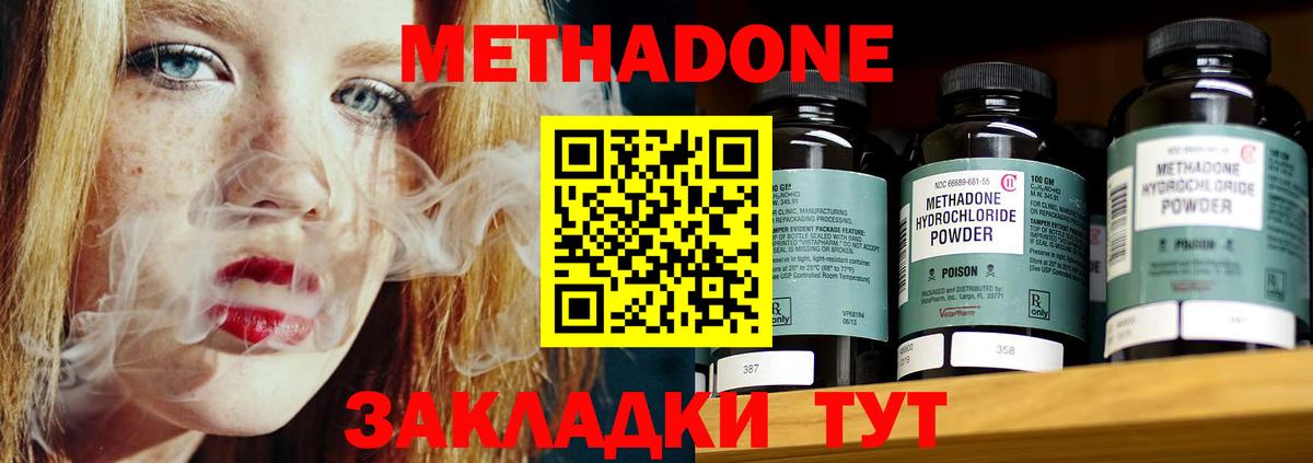 Бирск  МЕТАДОН белоснежный  Вход с VPN 